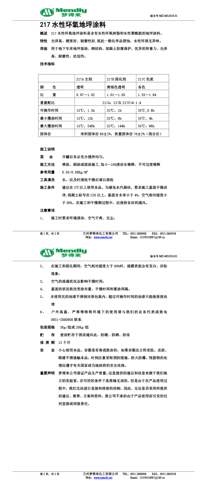 水性广河环氧地坪涂料
