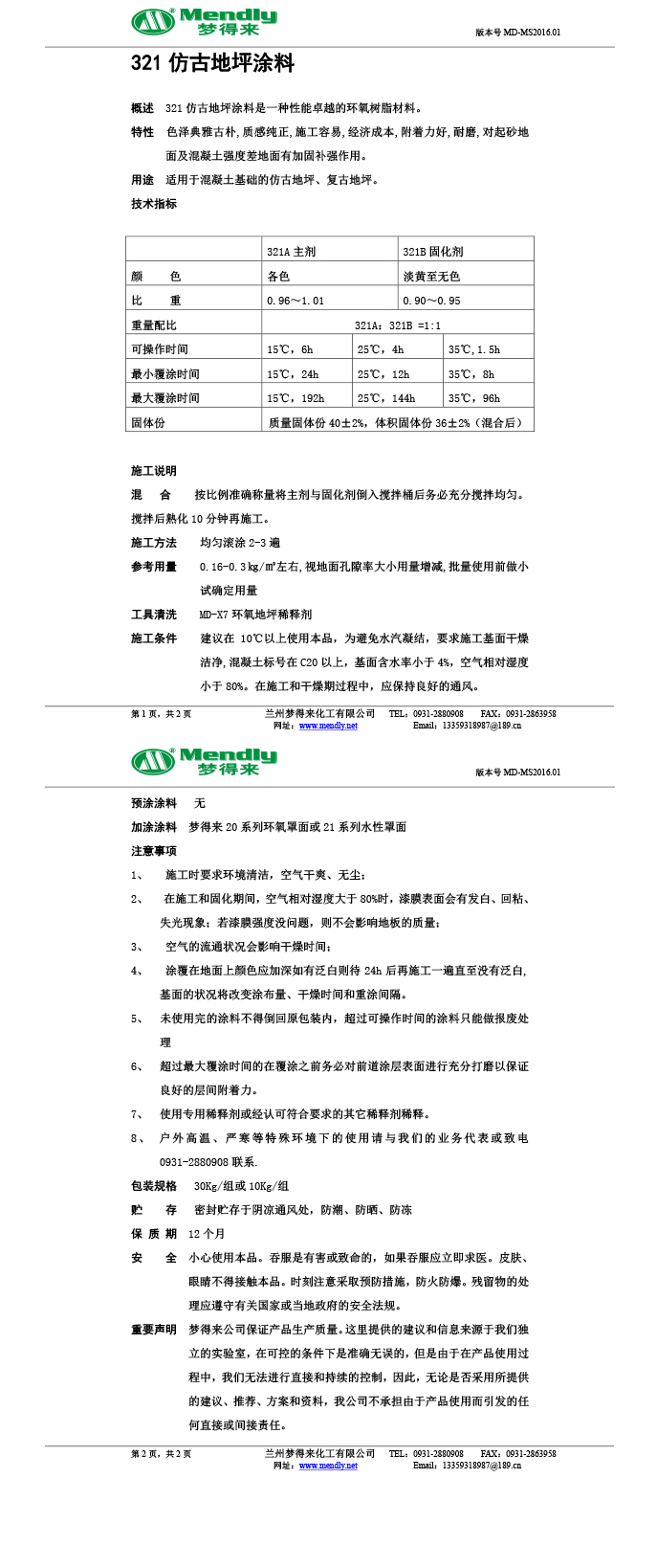 广河仿古地坪涂料