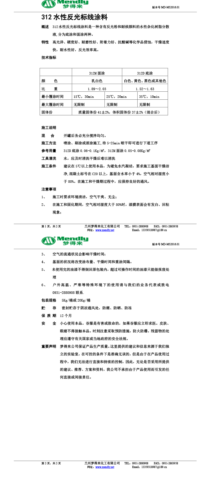水性反光广河标线涂料