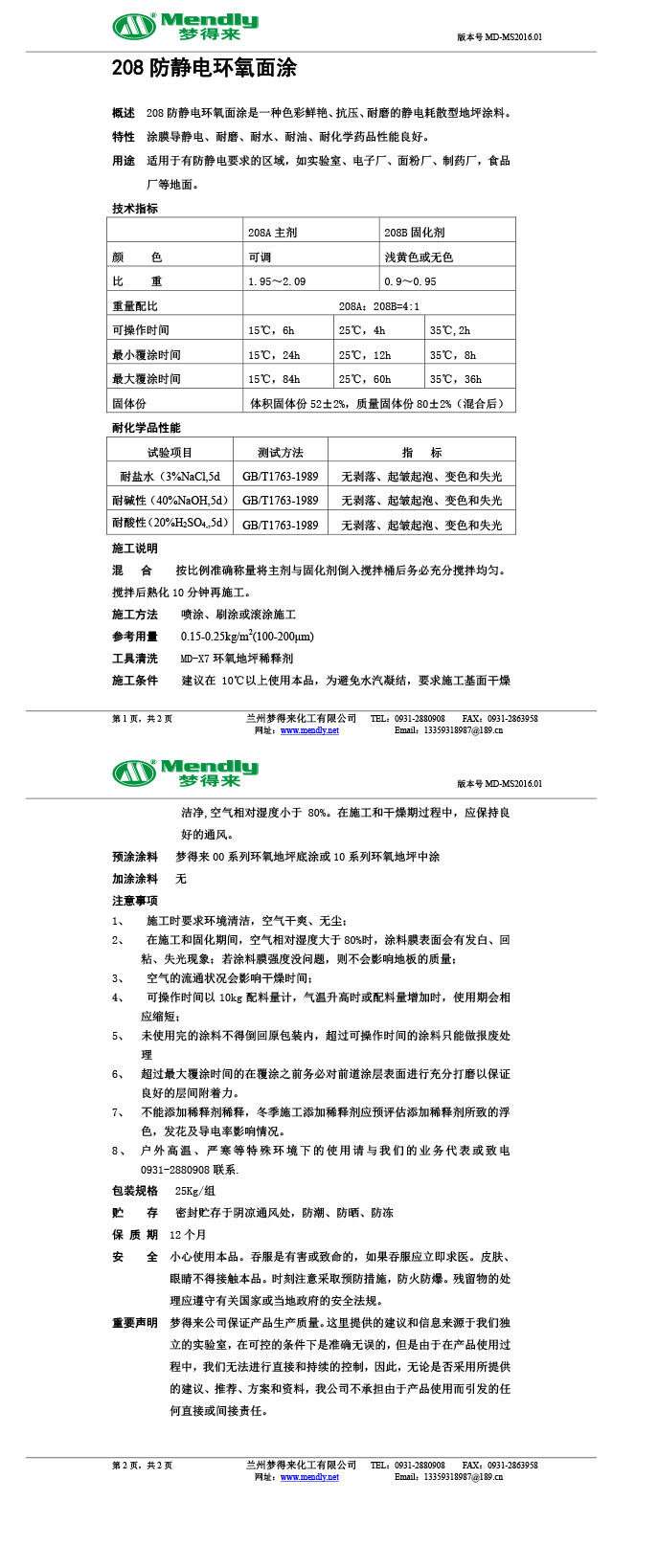 防静电广河环氧自流平面涂