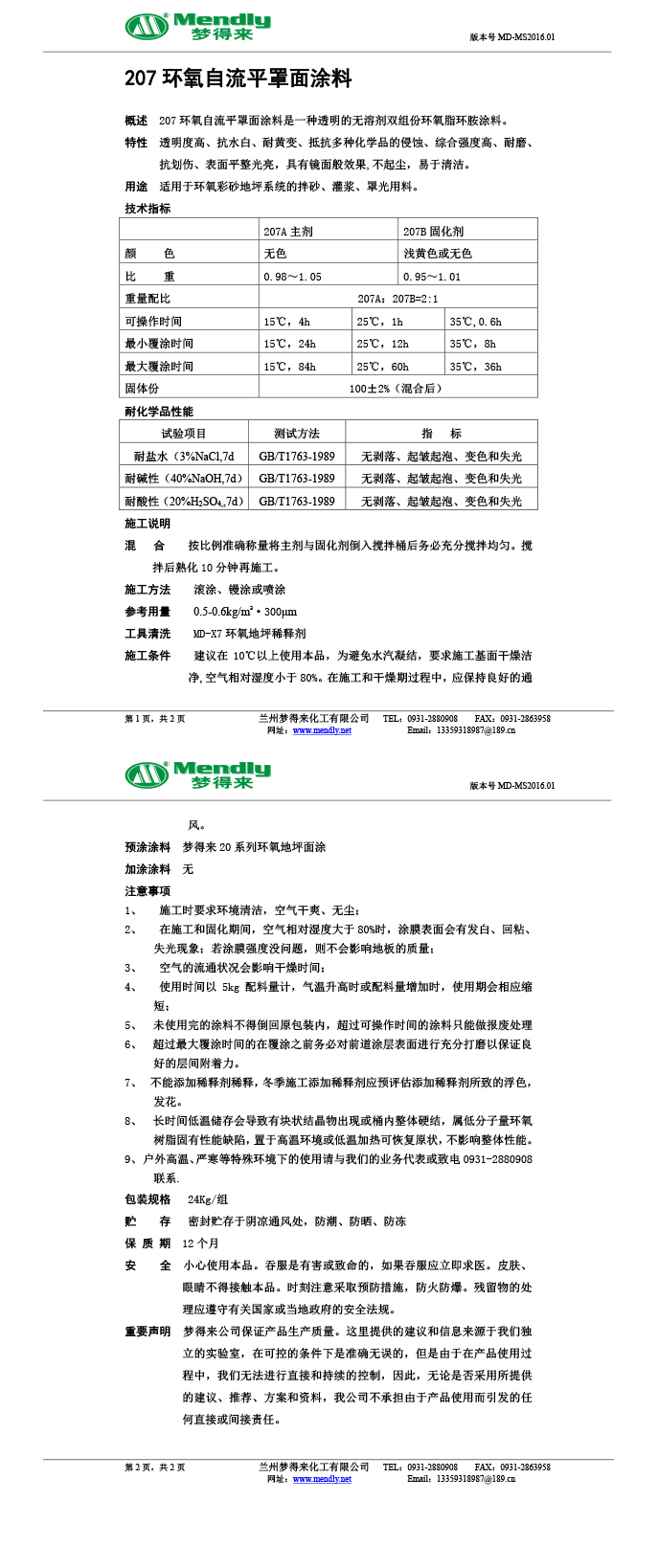 广河环氧自流平罩面涂料