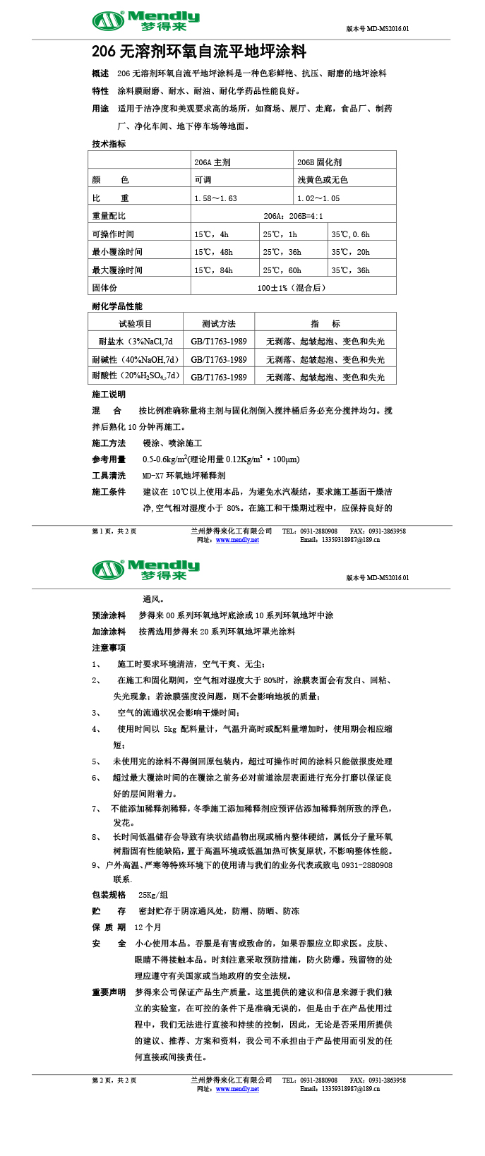无溶剂型广河环氧地坪涂料
