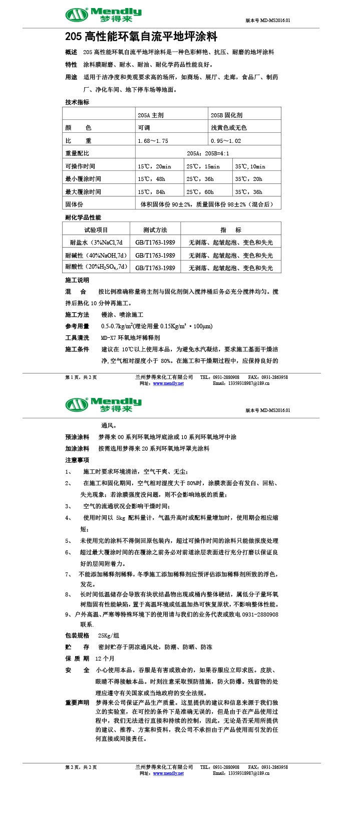 高性能广河环氧自流平地坪涂料