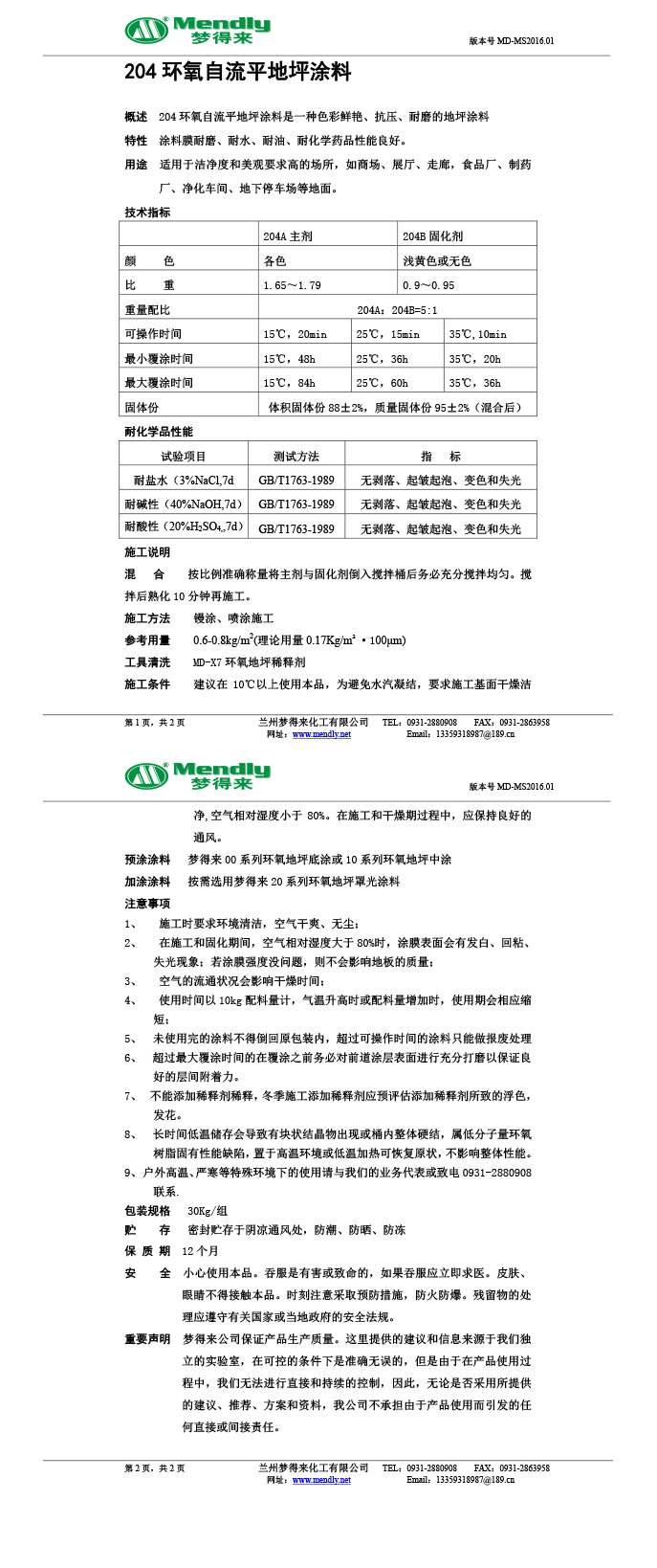 广河环氧自流平地坪涂料