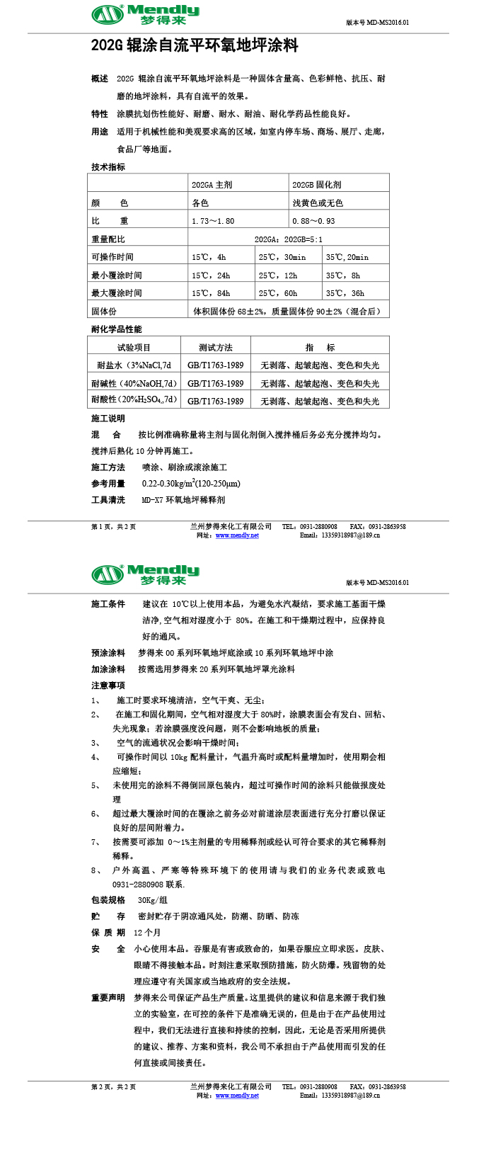 辊涂自流平广河环氧地坪涂料