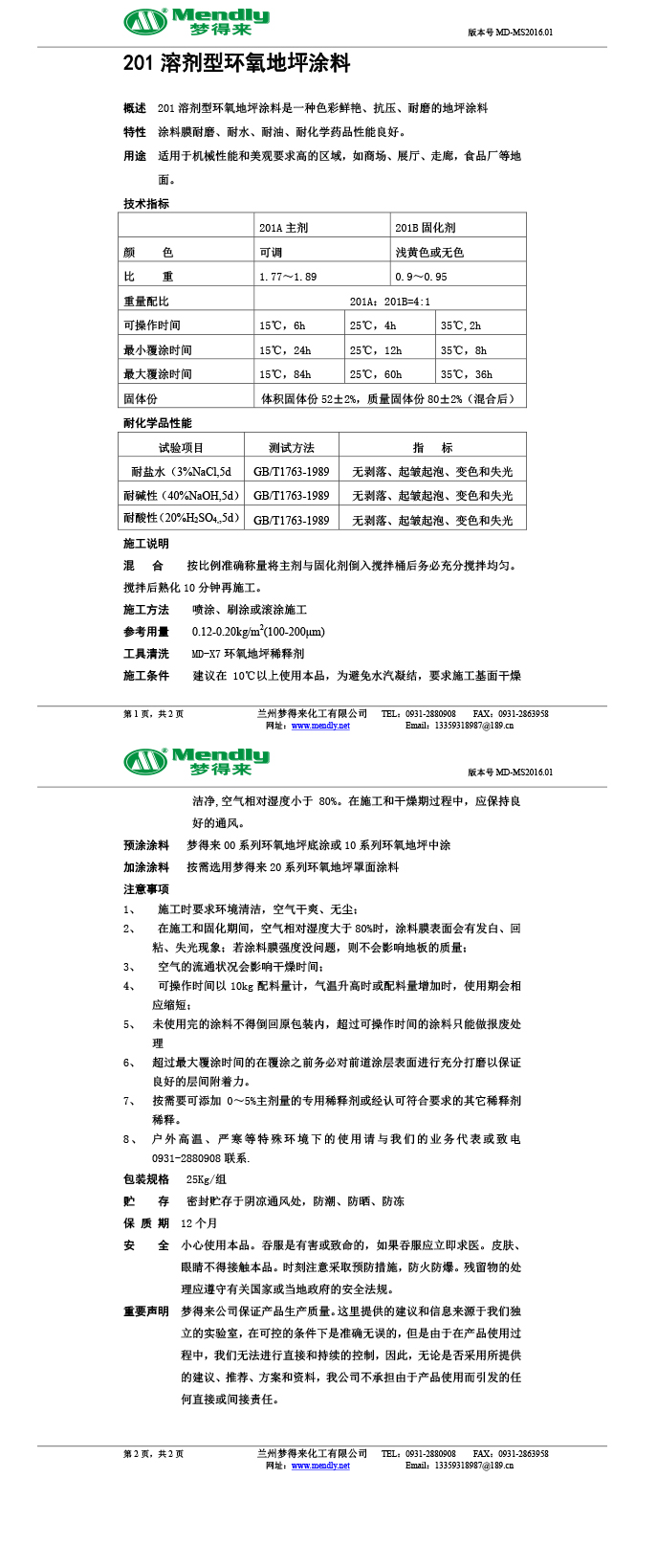 溶剂型广河环氧地坪涂料
