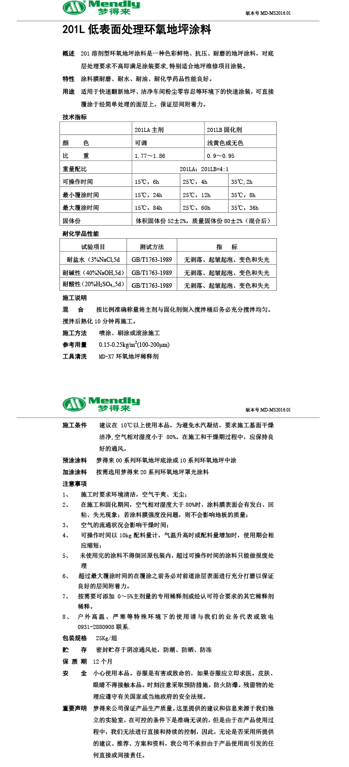 低表面处理广河环氧地坪涂料