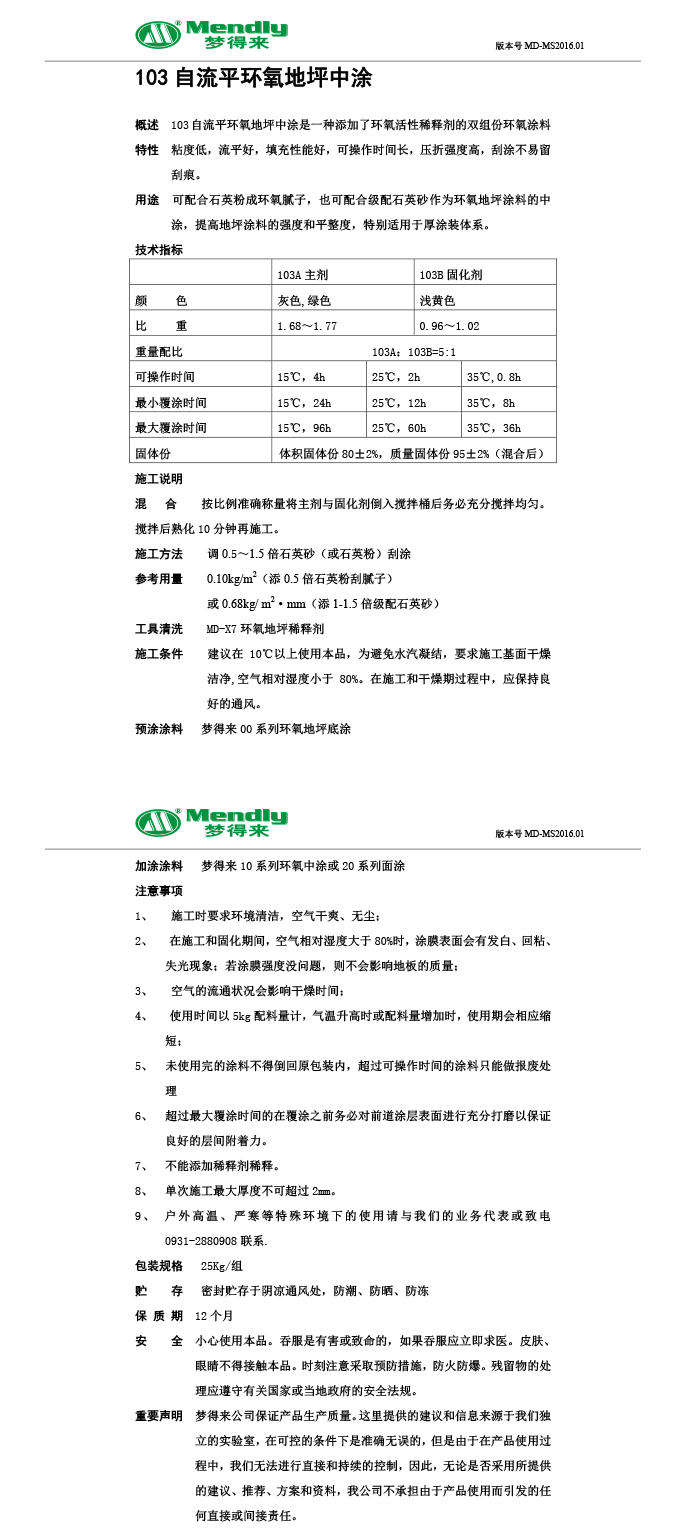 自流平广河广河环氧地坪中涂