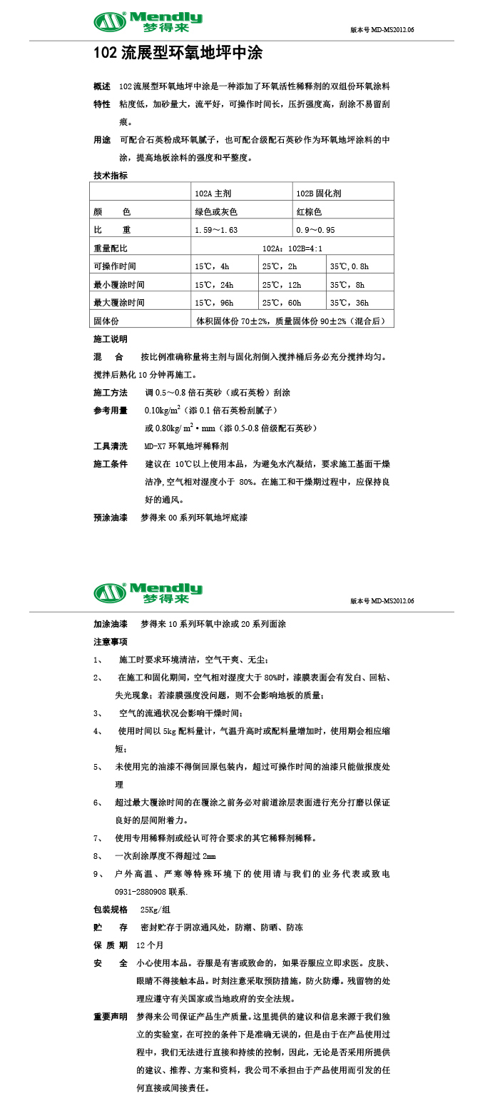 流展型广河广河环氧地坪中涂